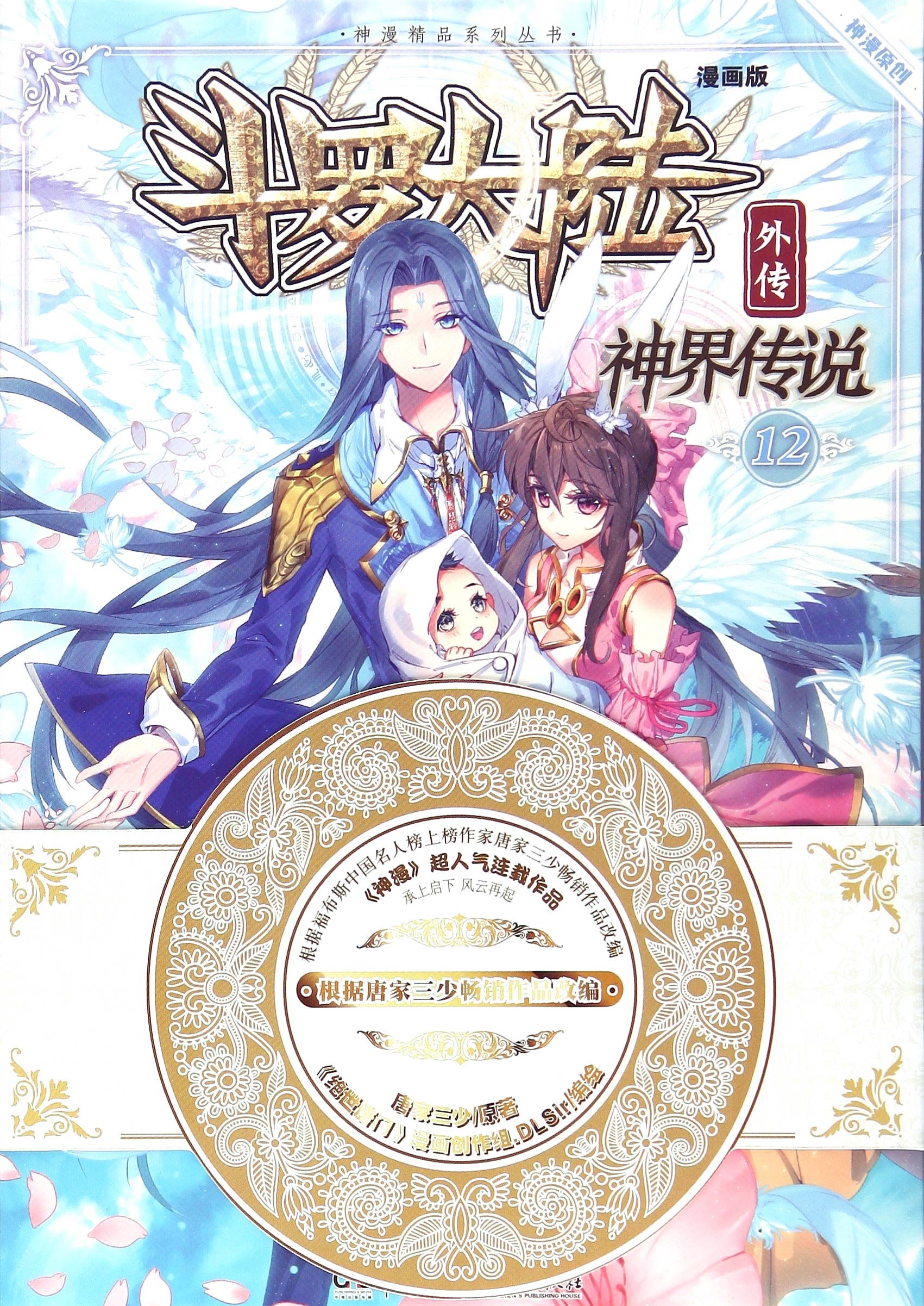 Soul Land 2.5 - Legend of The Gods' Realm