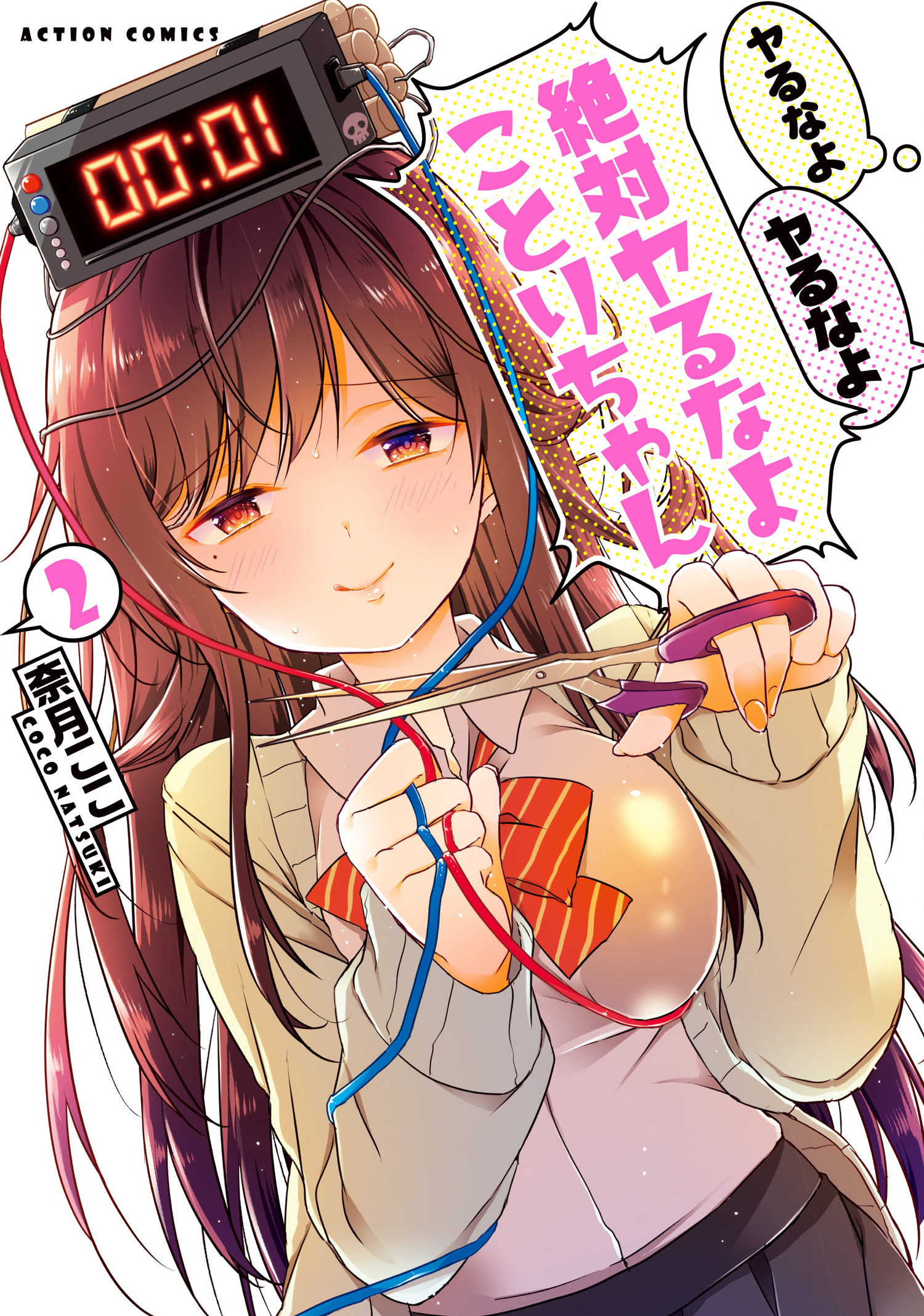 Zettai Yaruna yo Kotori-chan