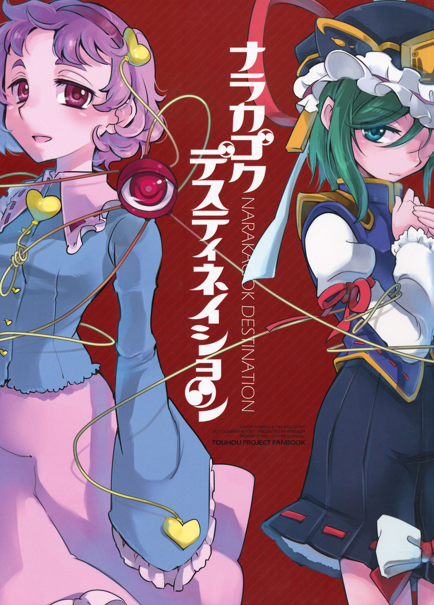Narakagoku Destination