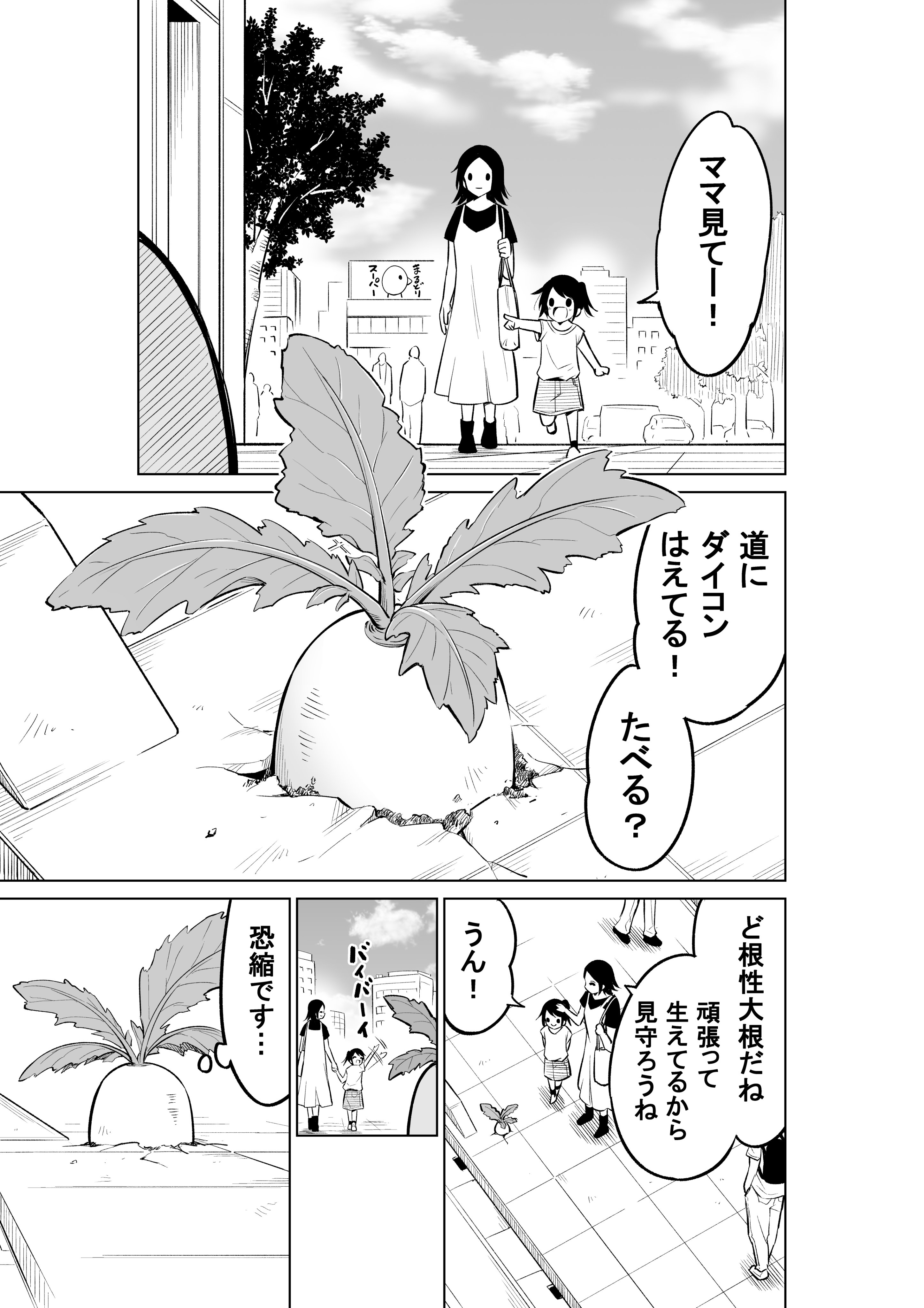 The Watched Over Radish
