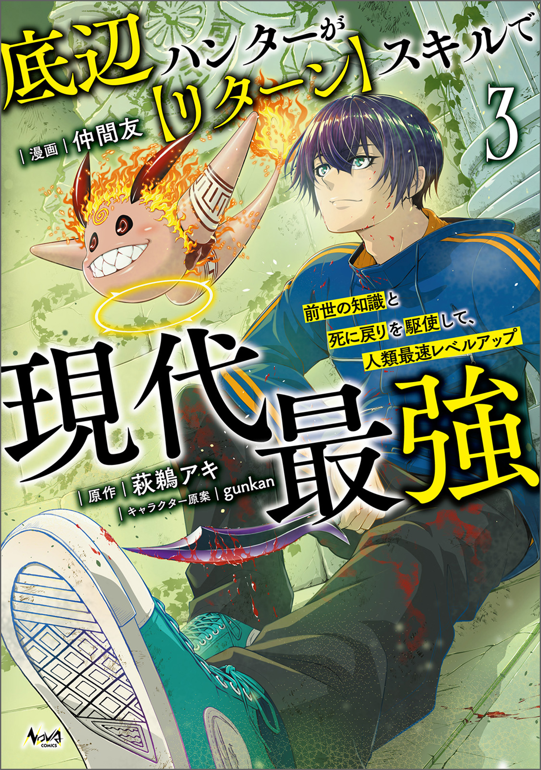 The Bottom Hunter Is the Strongest in Modern Times With His [Return] Skill