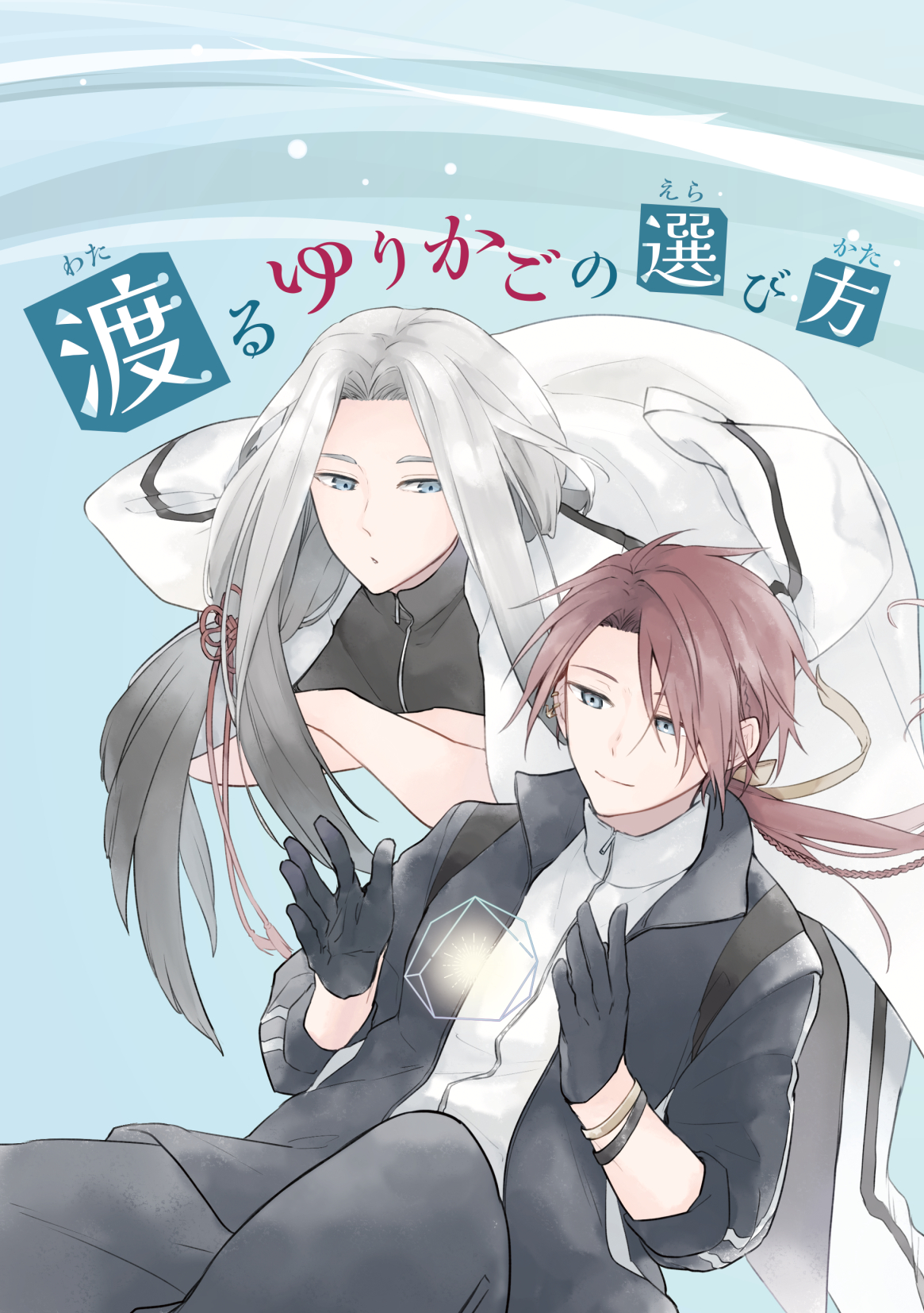 Touken Ranbu - A Cradle for Crossing