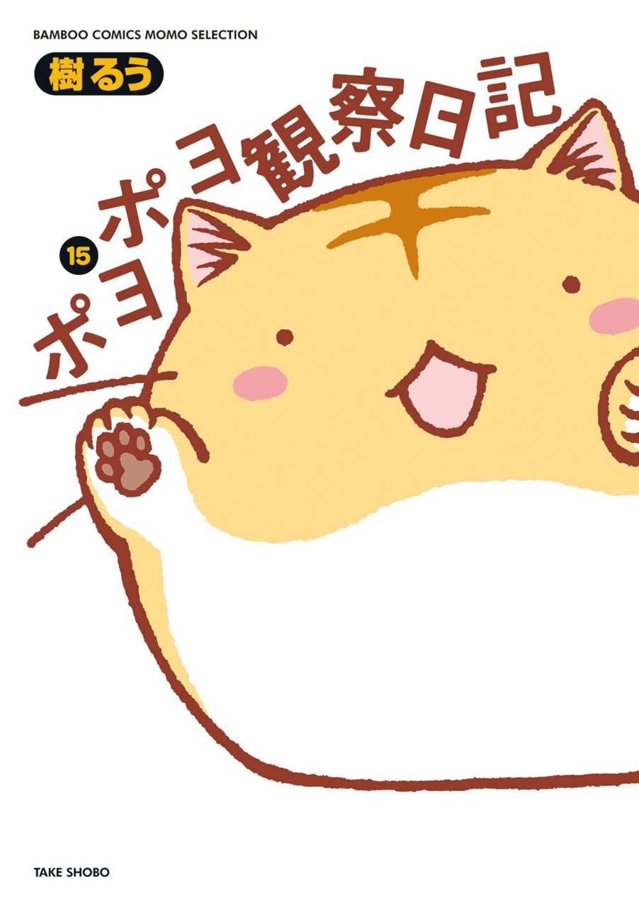 Poyopoyo's Observation Diary