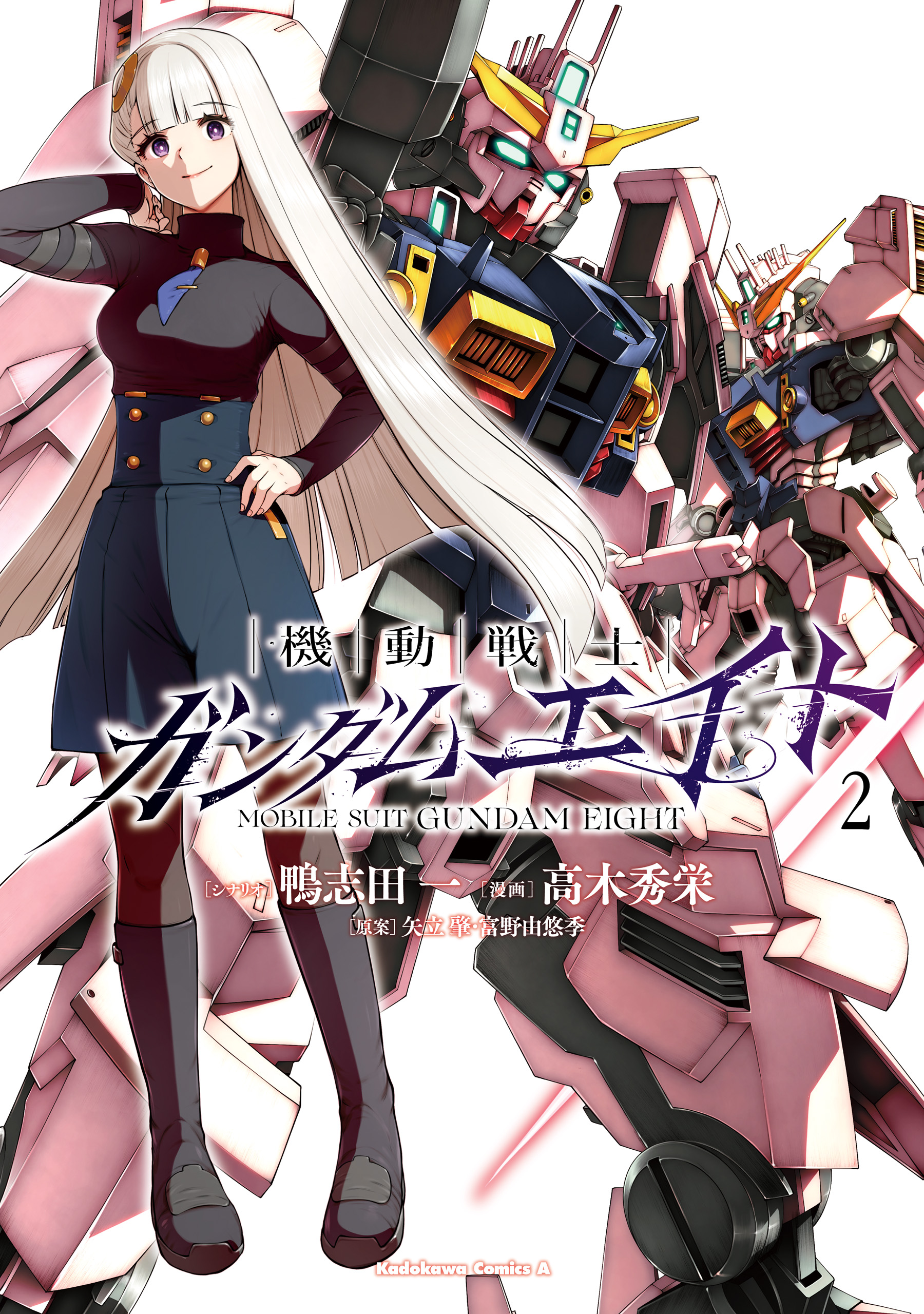 Mobile Suit Gundam Eight