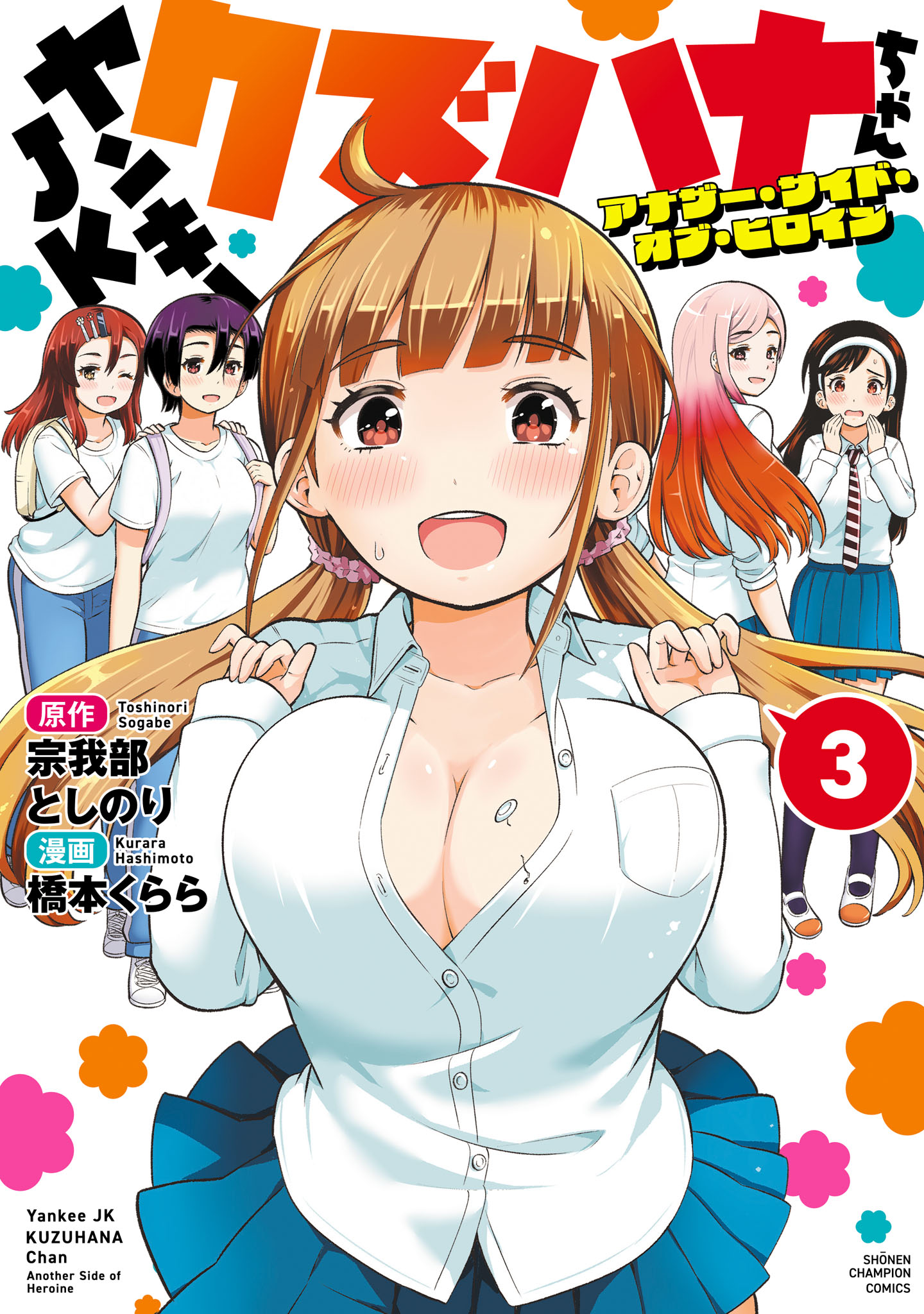 Yankee JK Kuzuhana-chan: Another Side of the Heroine