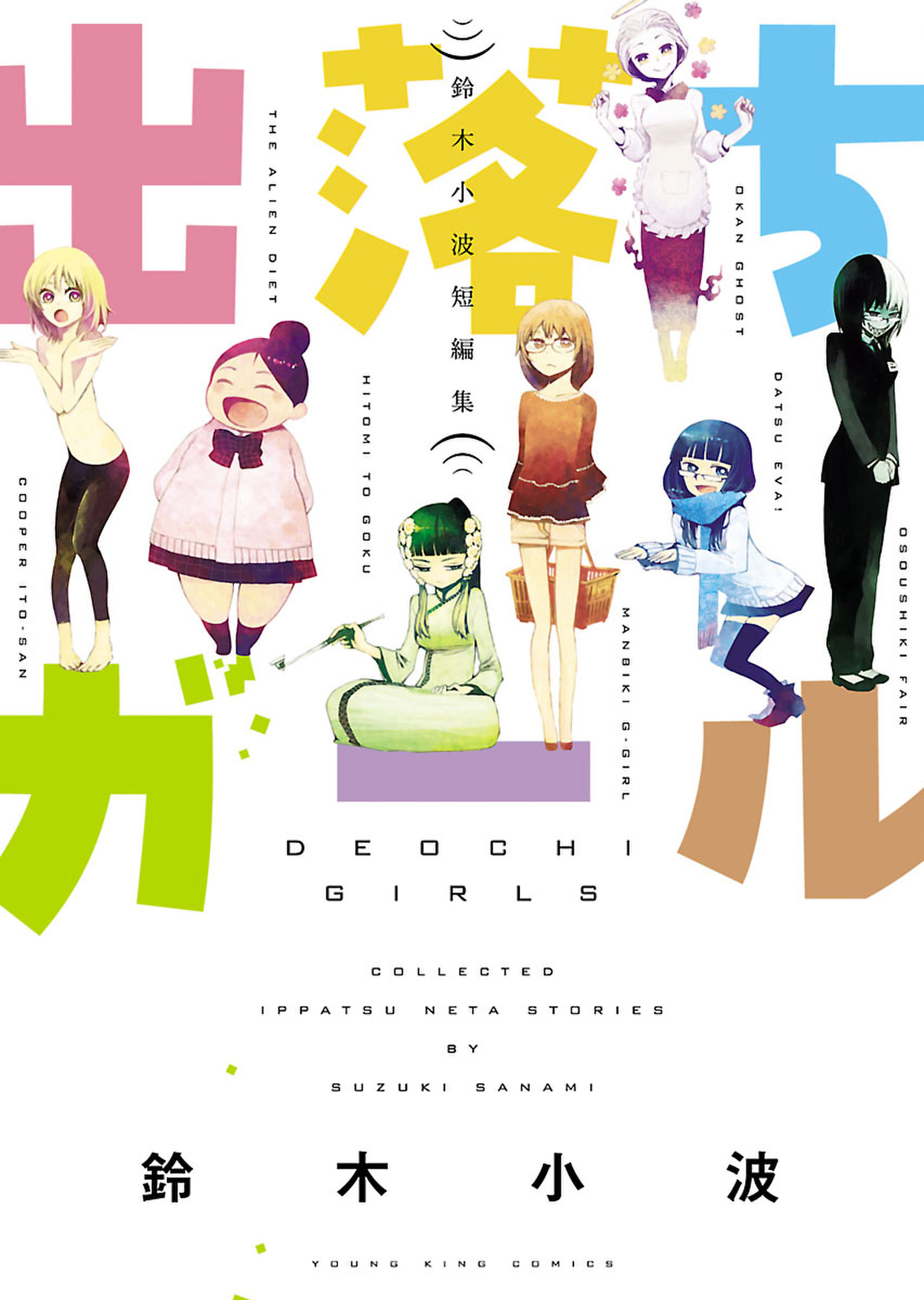 Collected Ippatsu Neta Stories by Suzuki Sanami