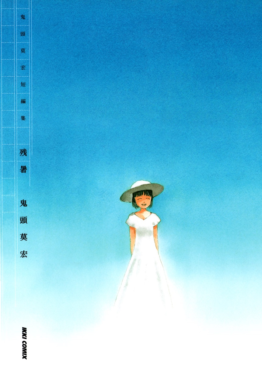 Mohiro Kitoh's Short Stories