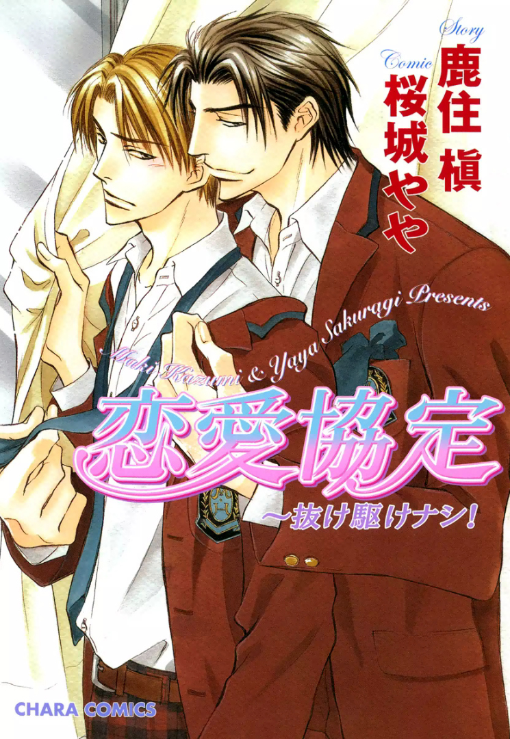Romance Agreement: Don't Steal A March On Me!