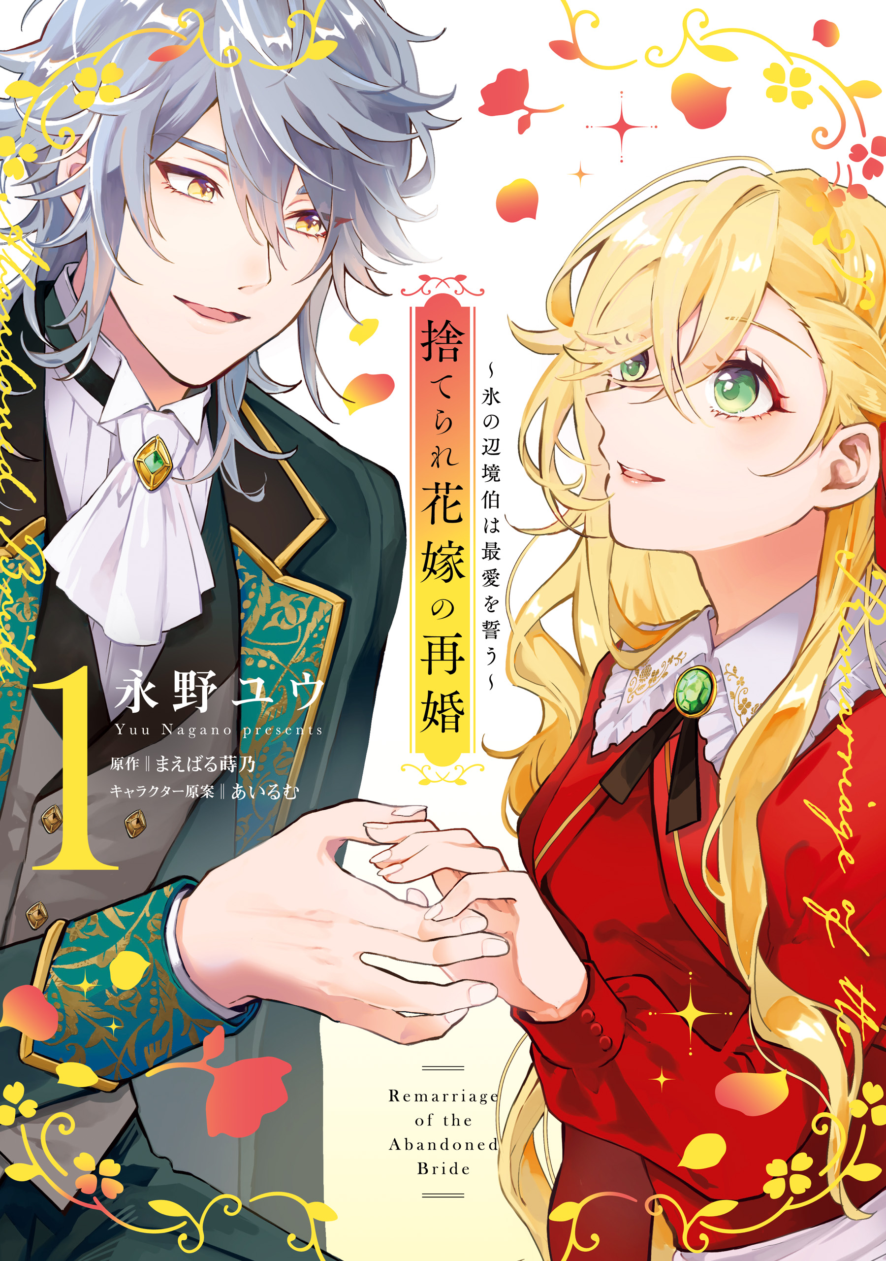Remarriage of the Abandoned Bride