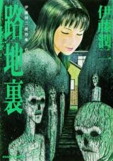 Alley: Junji Ito Story Collection