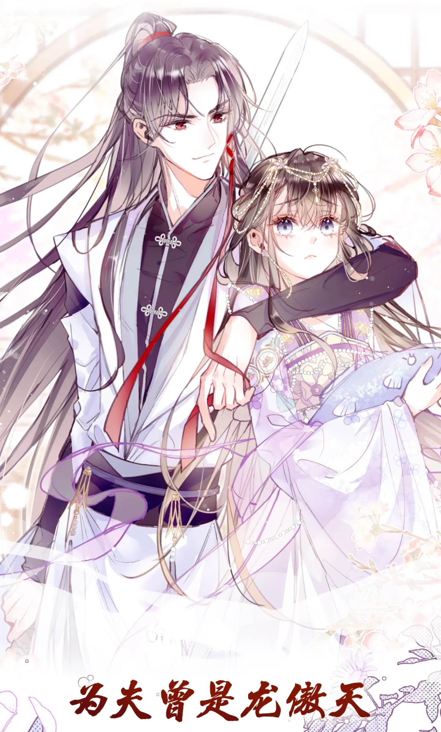 My Husband Was Once a Long Aotian