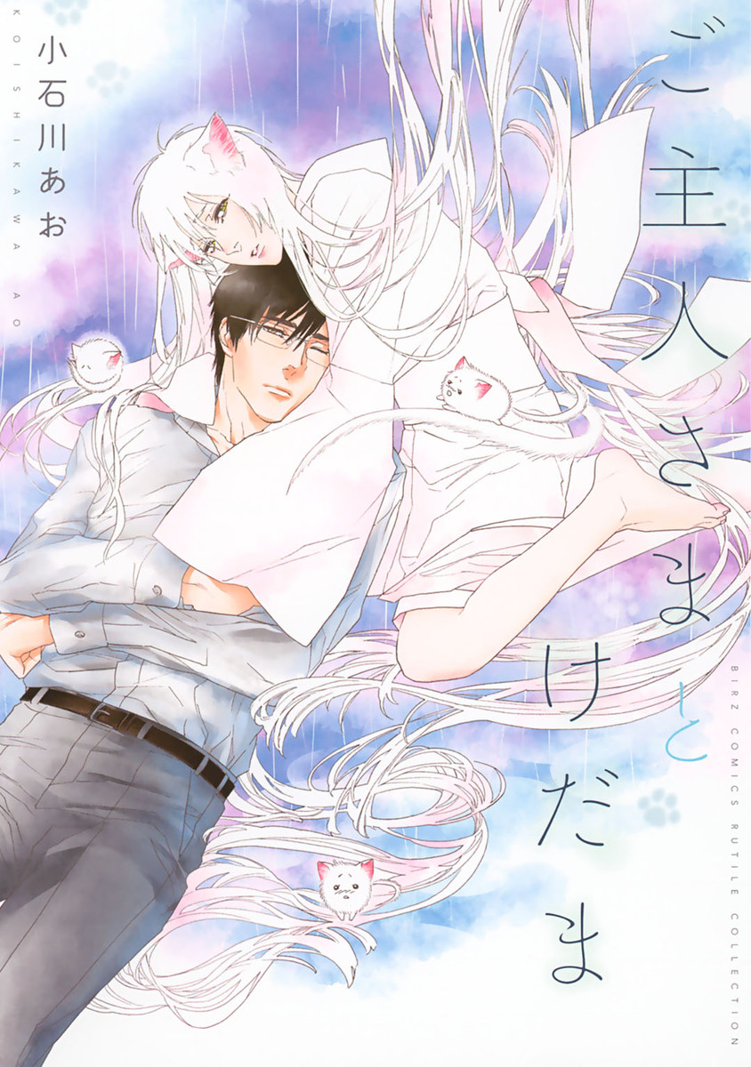 Goshujin-sama to Kedama