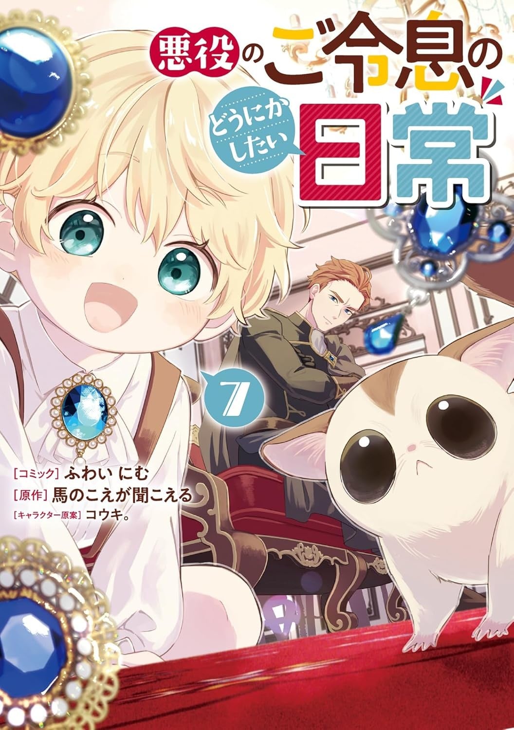 The Duke's Beloved Third Son Aims to Escape as a Villain?!