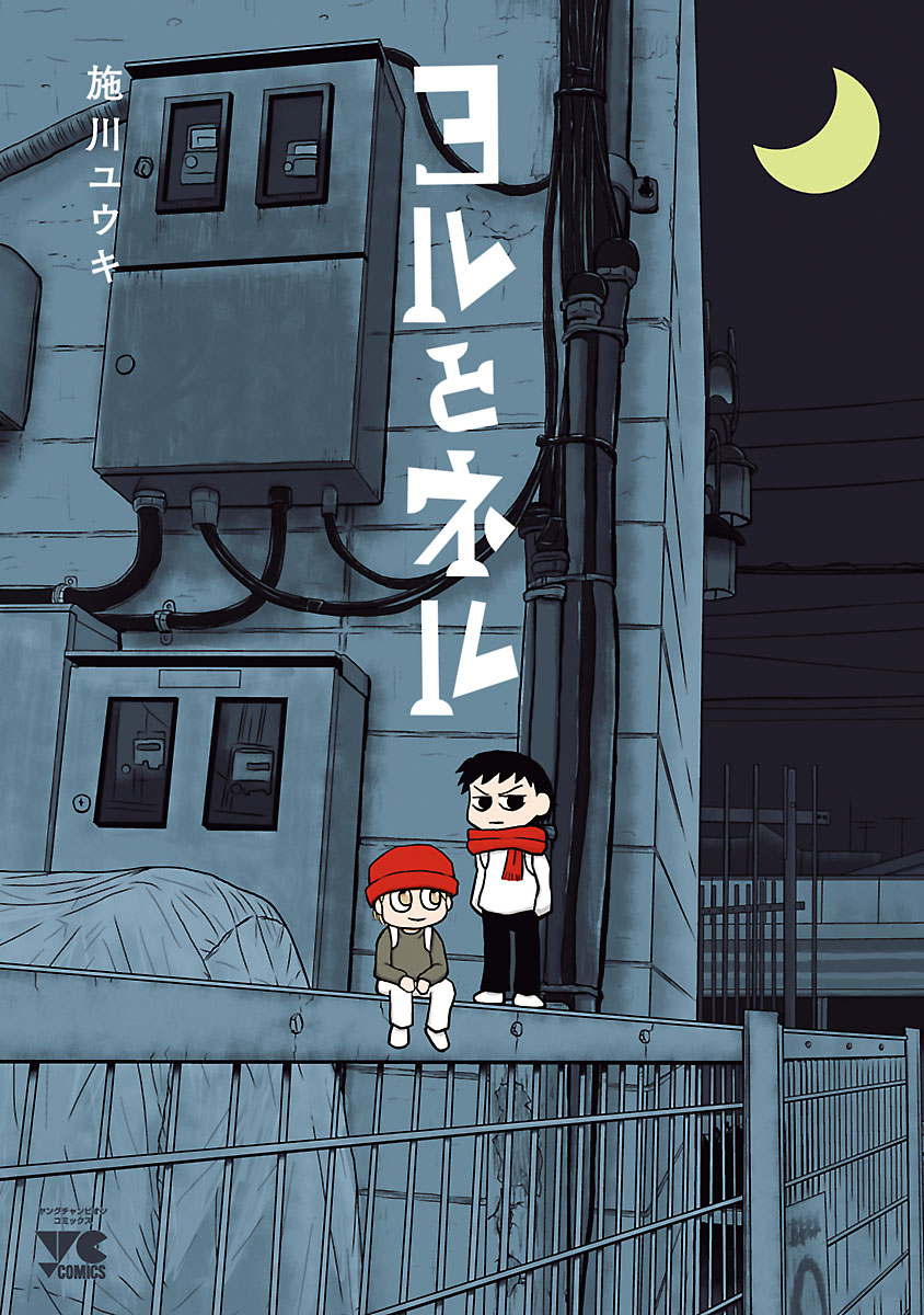 Yoru and Neru