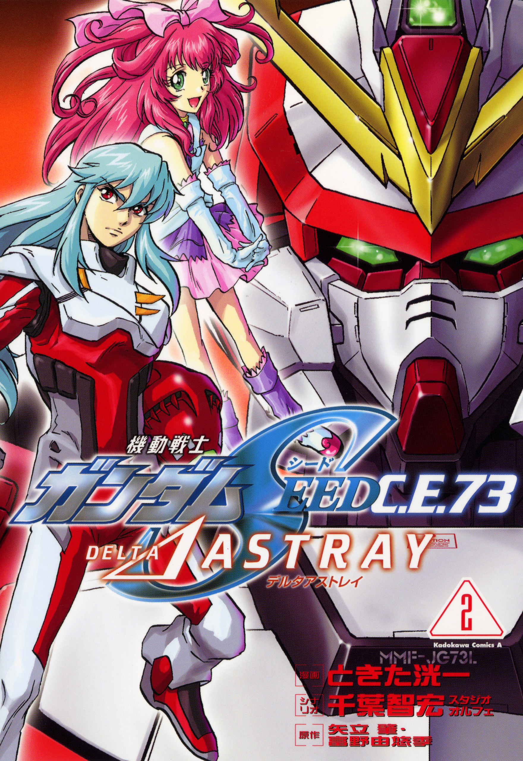 Mobile Suit Gundam SEED C.E.73 Delta Astray