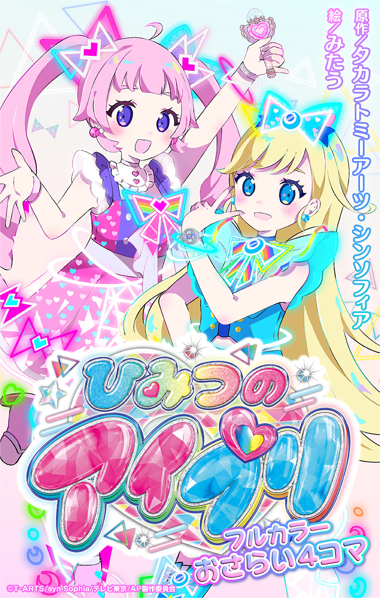 The Secret of AiPri - Full Color Review 4-Koma