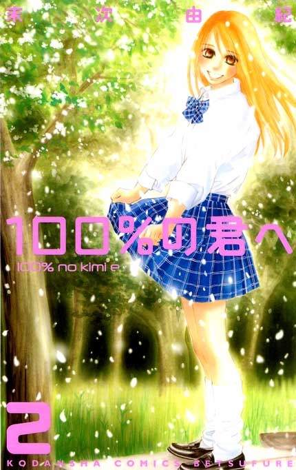 100% to You