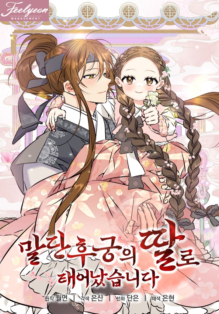 Born as the Daughter of a Lowly Concubine