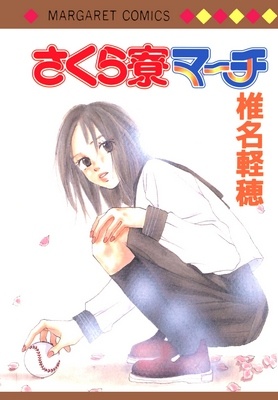 Sakura Dormitory March