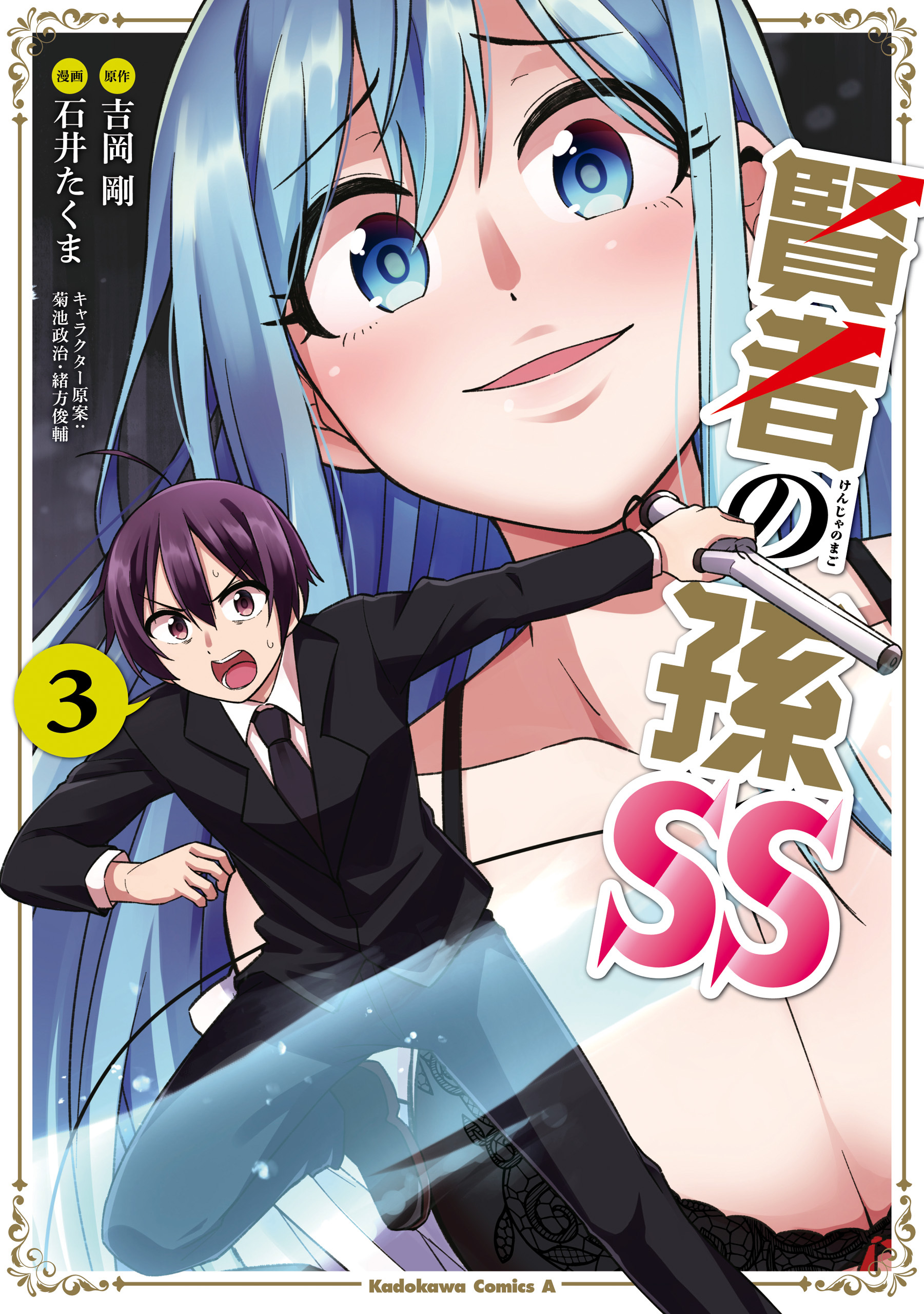 Kenja no Mago SS