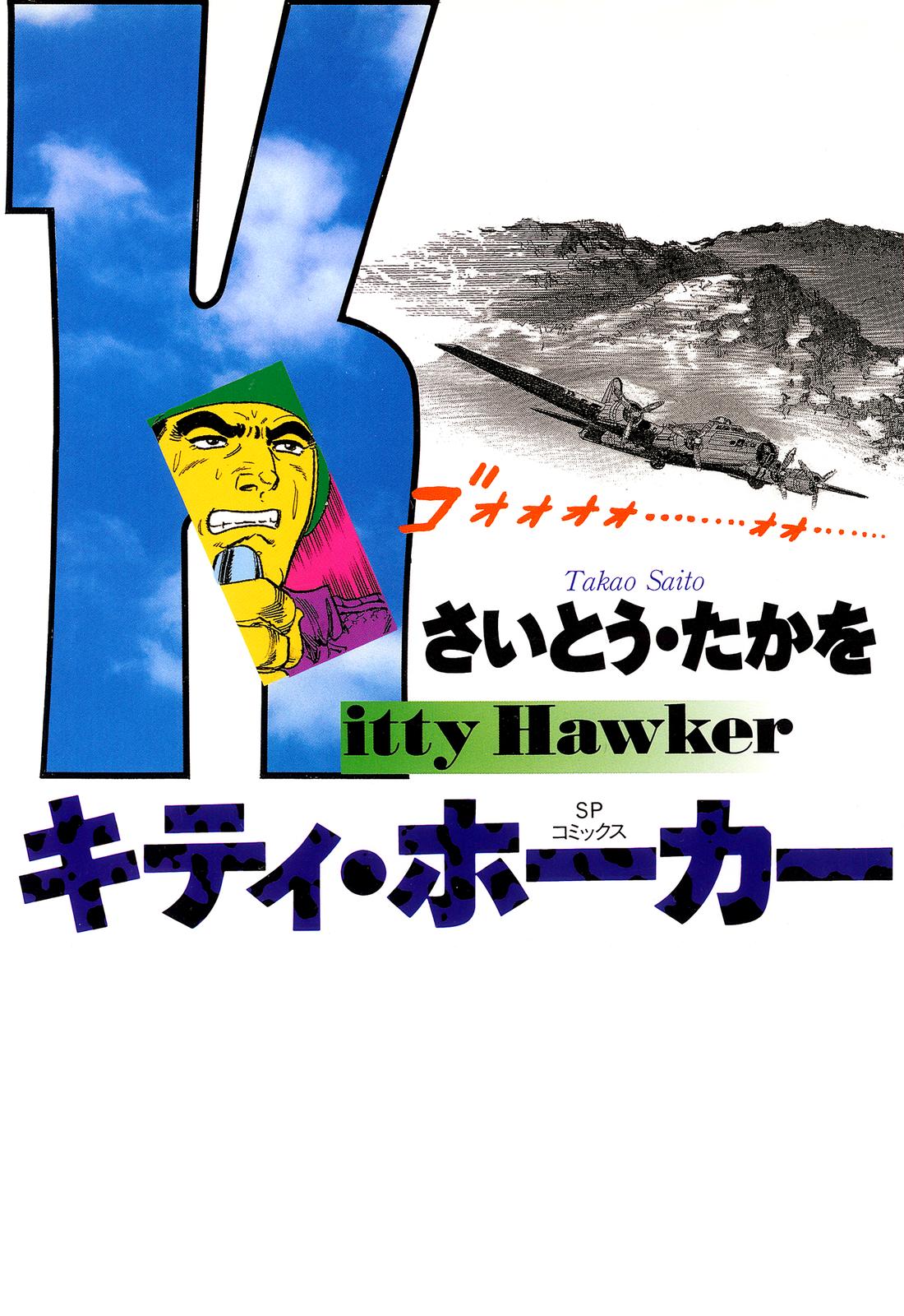 Kitty Hawker