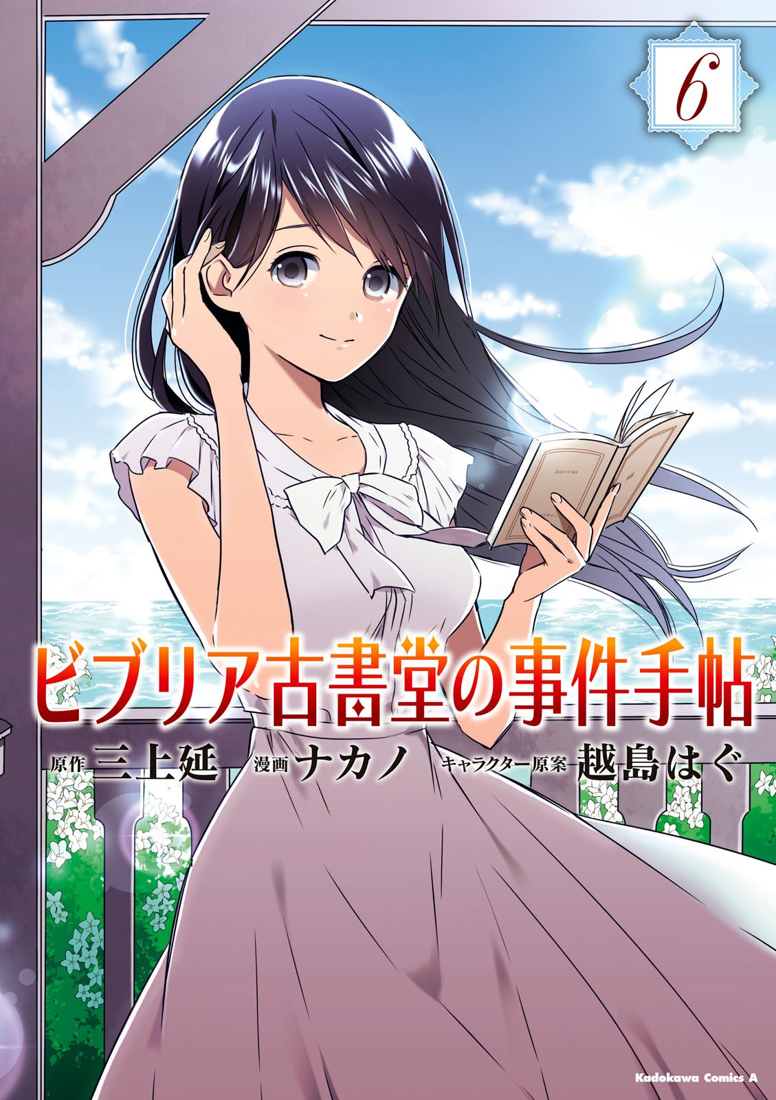 The Case Files of Biblia Bookstore