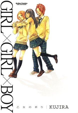 Girl×Girl×Boy