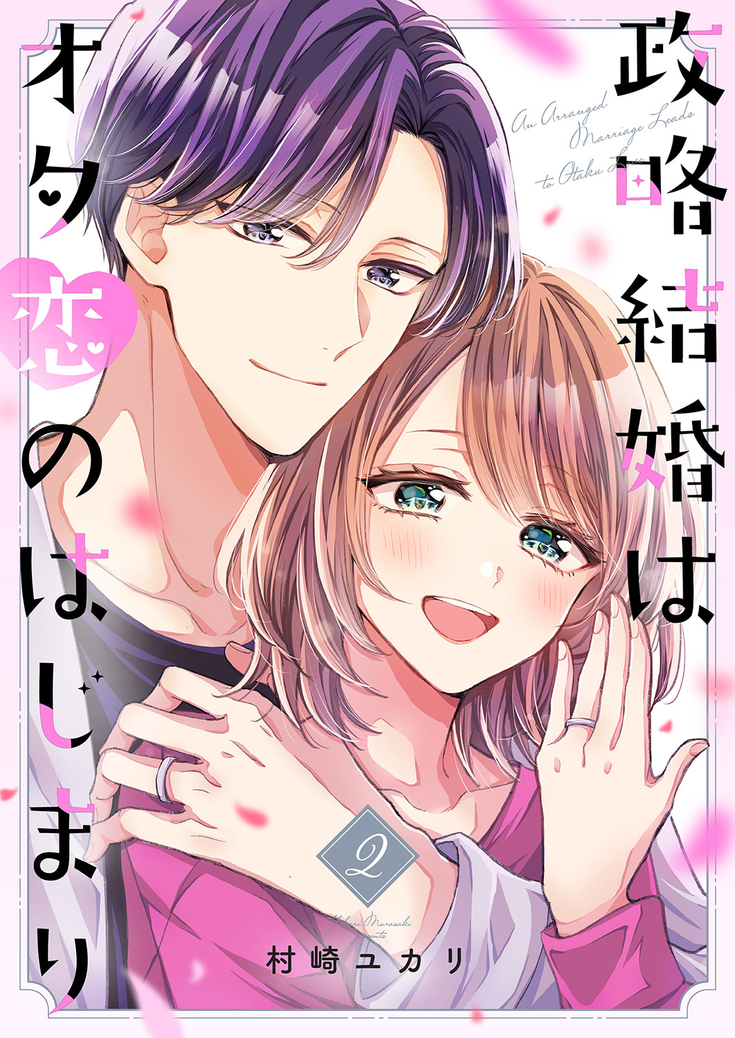 An Arranged Marriage Leads to Otaku Love