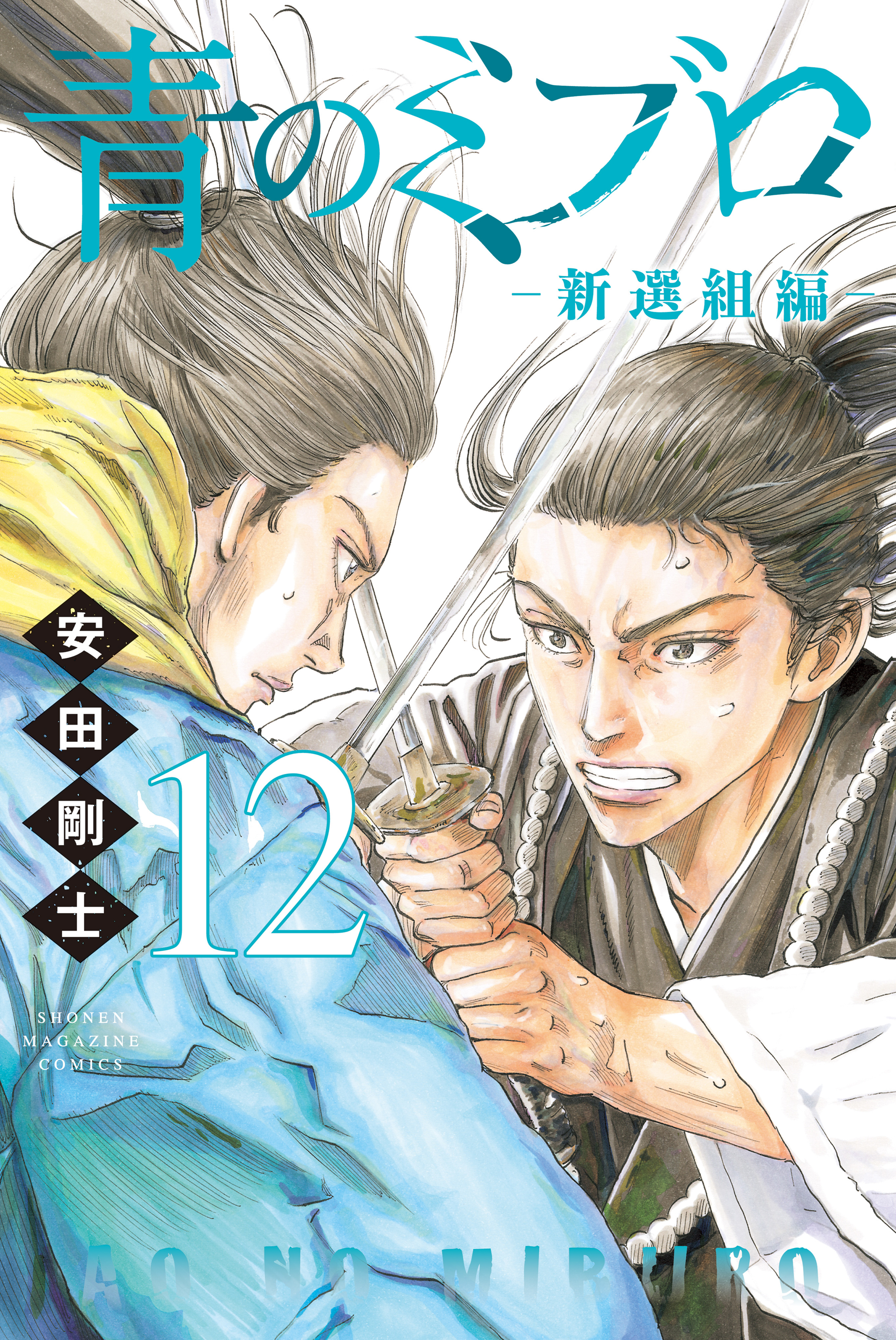 The Blue Wolves of Mibu: Shinsengumi Arc