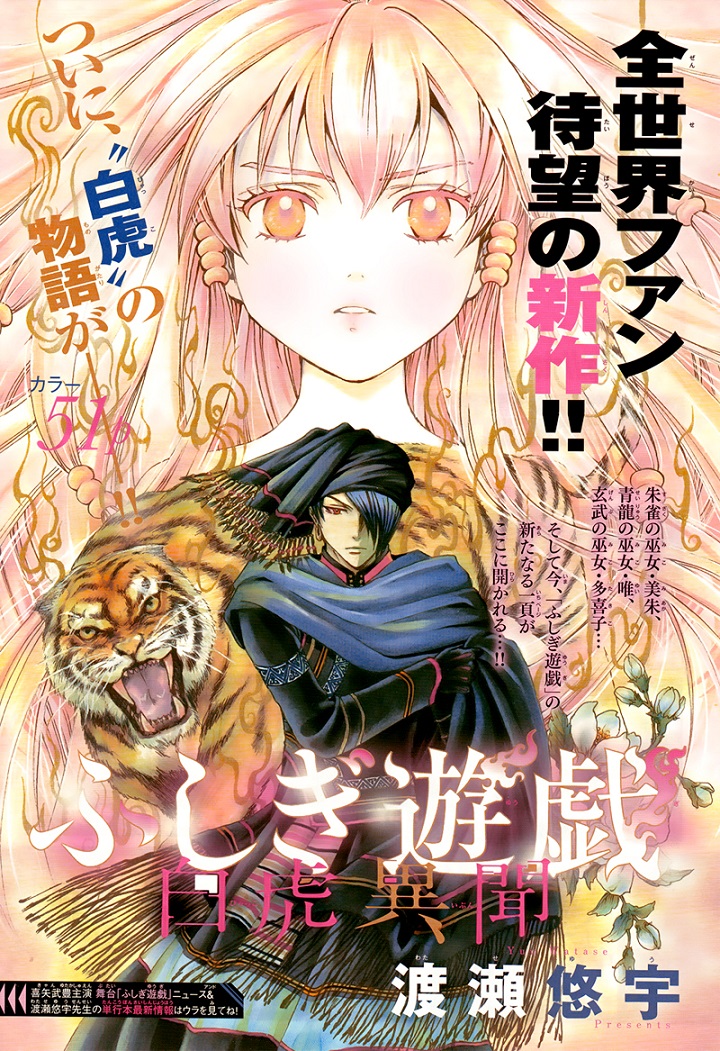 Fushigi Yugi - Curious Tales of the Byakko