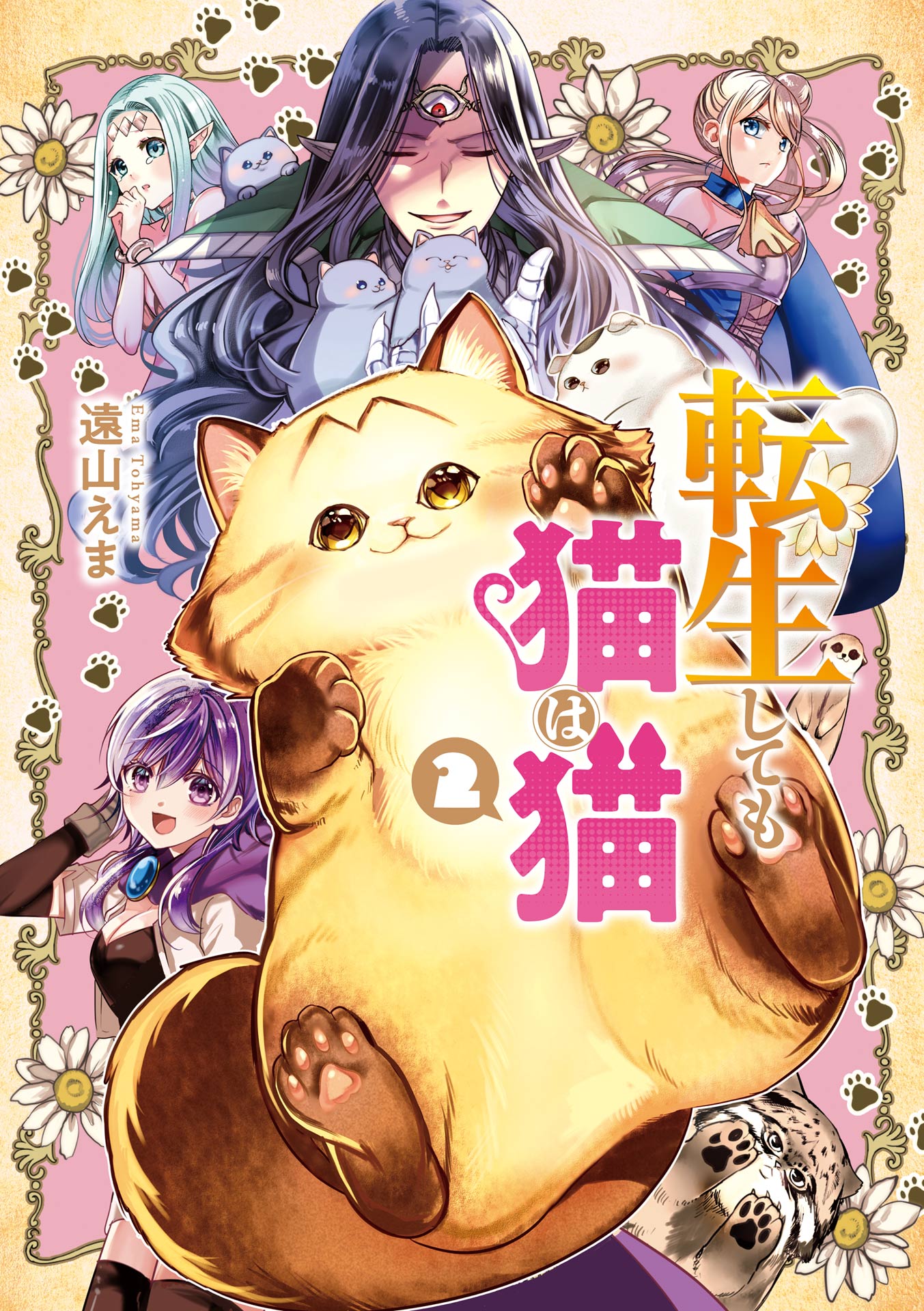 A Story About a Cat Reincarnated in a Different World Where There are No Cats