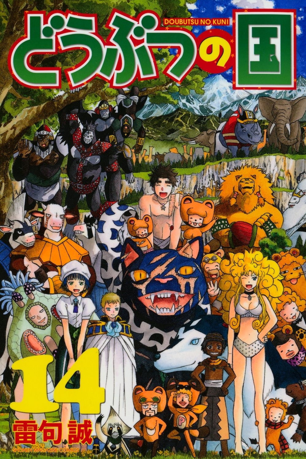 Land of Animals