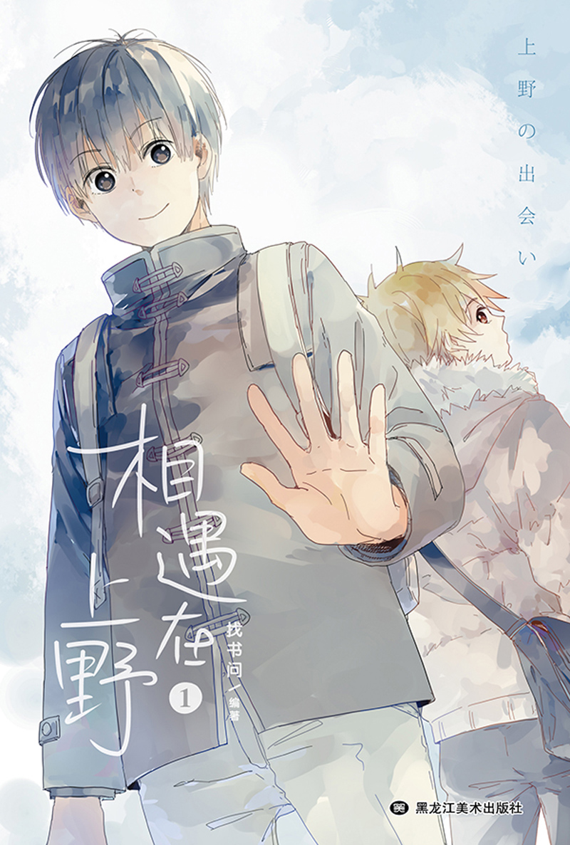 Encounter in Ueno