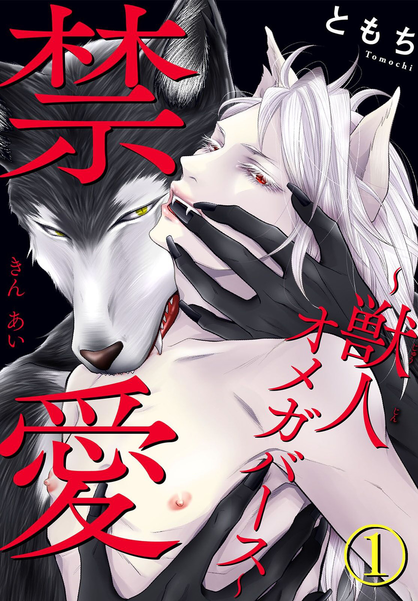 FORBIDDEN LOVE-THERIANTHROPIC OMEGAVERSE