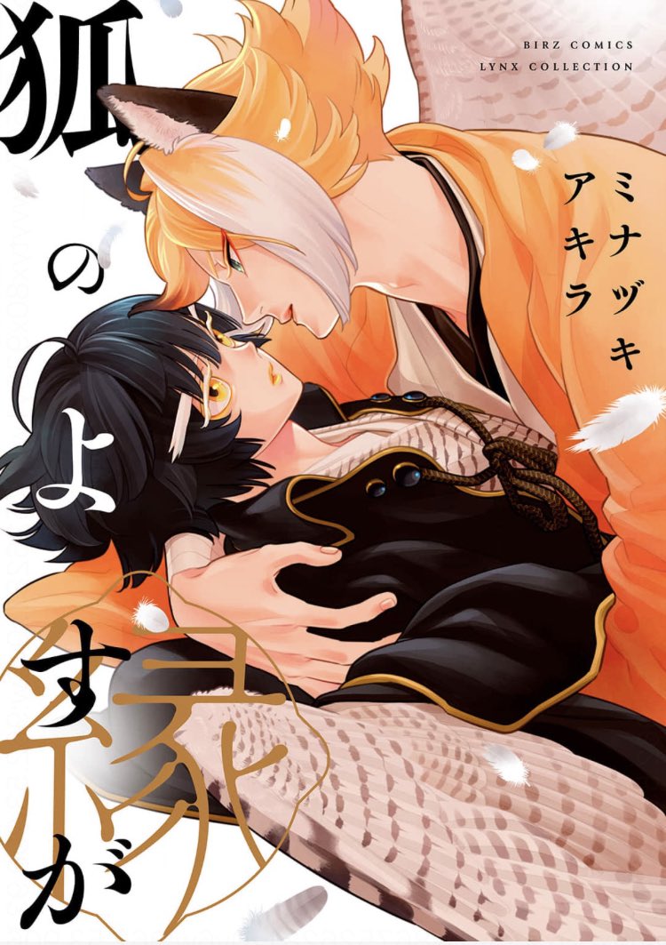 The Fox's Bond