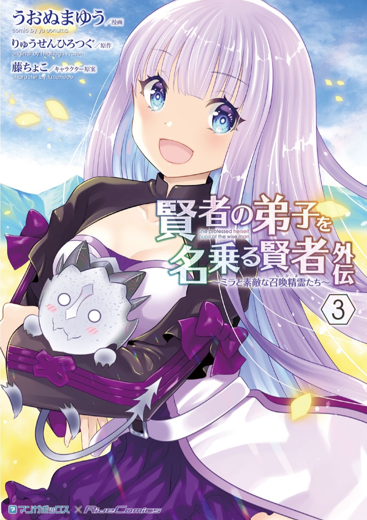 She Professed Herself Pupil of the Wise Man Gaiden: Mira and the Wonderful Summoned Spirits