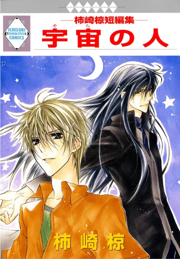 Sora no Hito