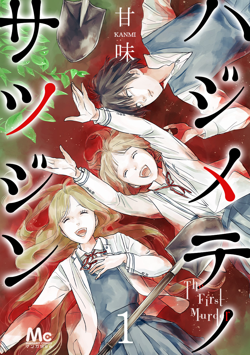 The First Murder