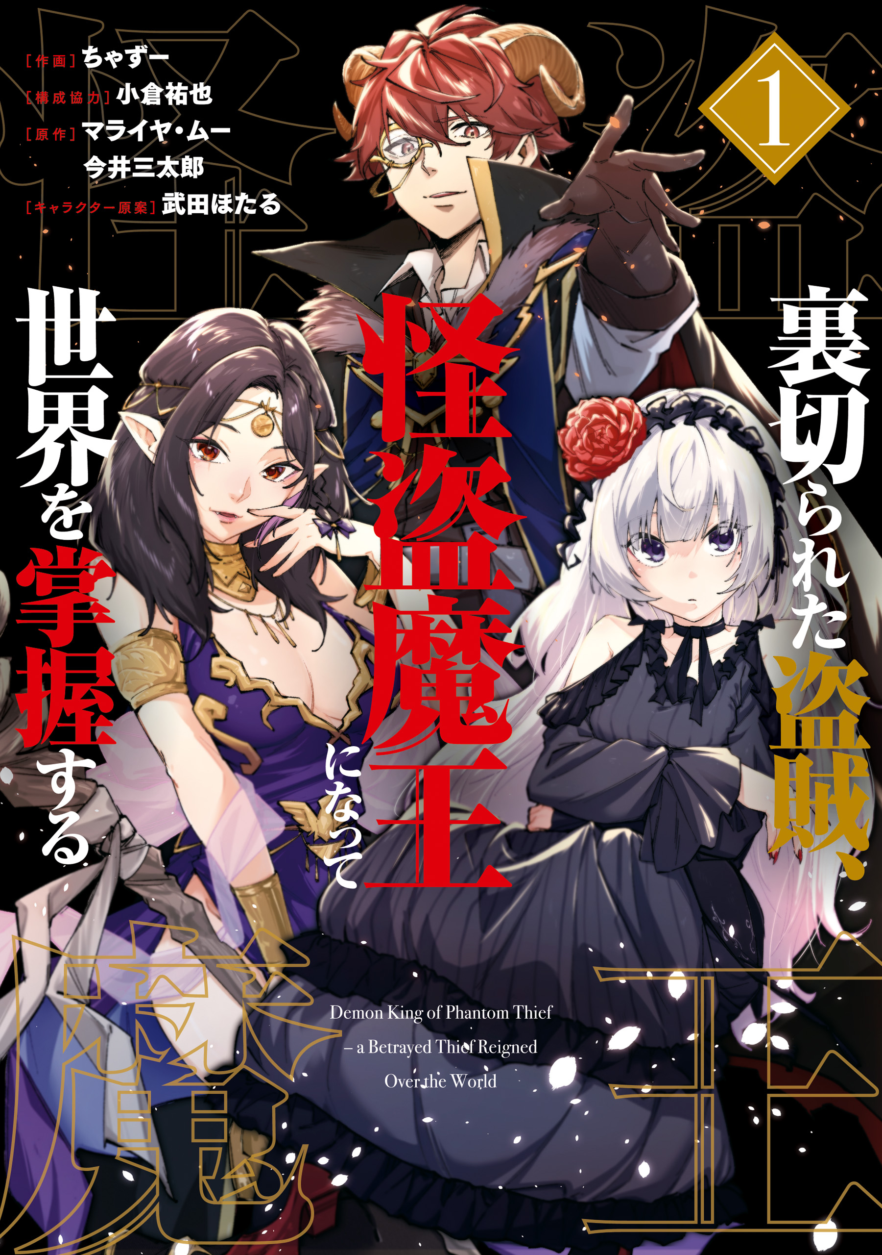 Demon King of Phantom Thief: A Betrayed Thief Reigned Over the World