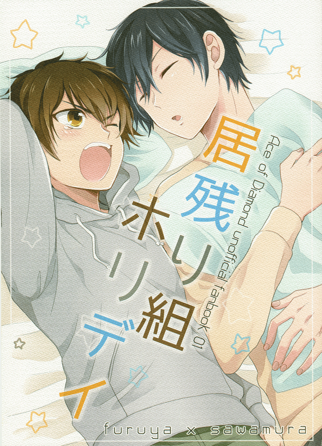 Daiya no A dj - Holiday