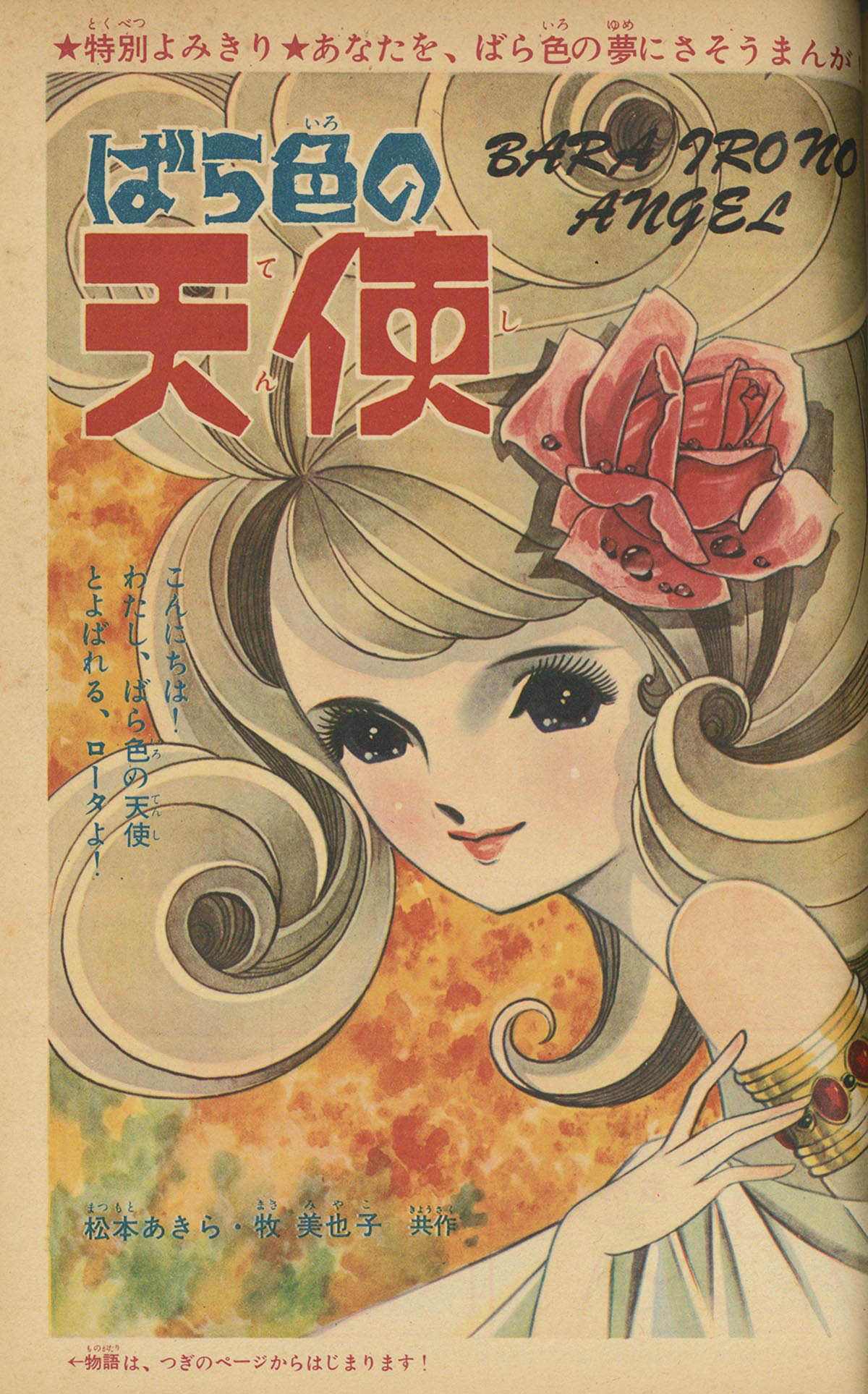 Rose-Coloured Angel