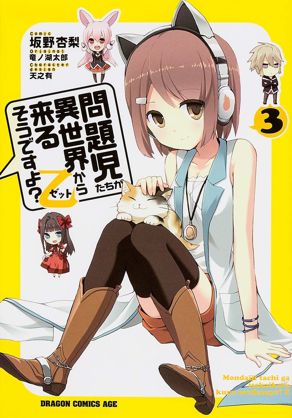 Mondaiji-tachi ga Isekai kara Kuru Sou desu yo? Z