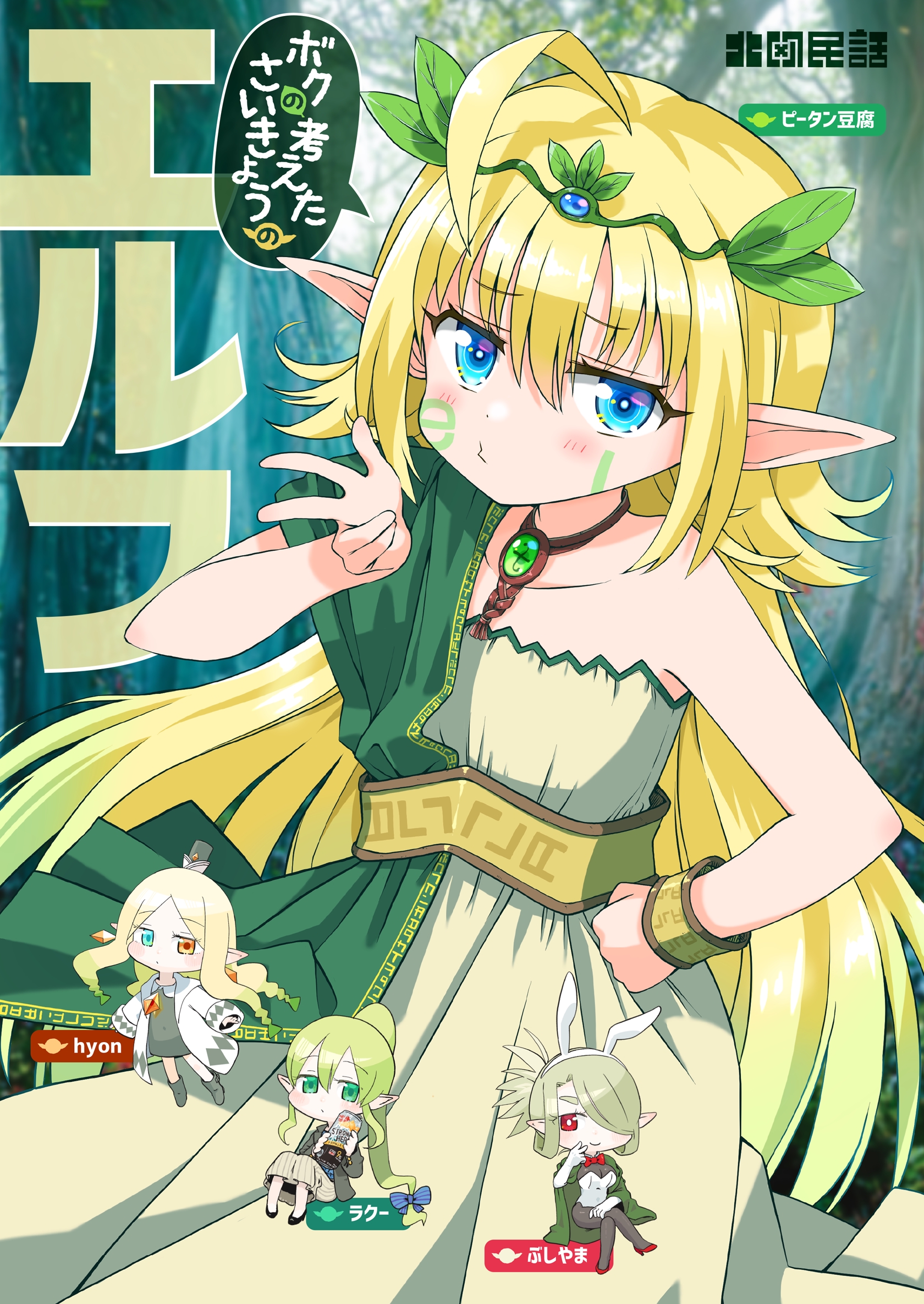 Boku no Kangaeta Saikyou no Kouhai.