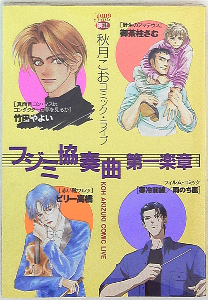 Akizuki Koh Comic Live