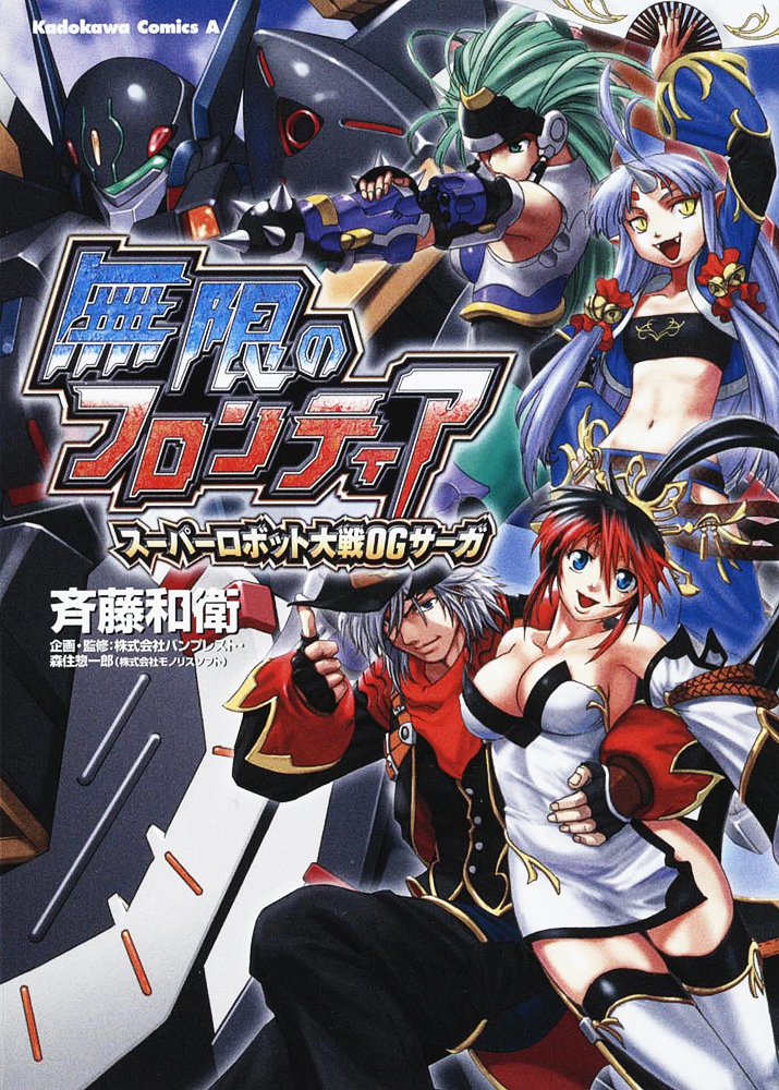 Super Robot Taisen - Original Generation SAGA