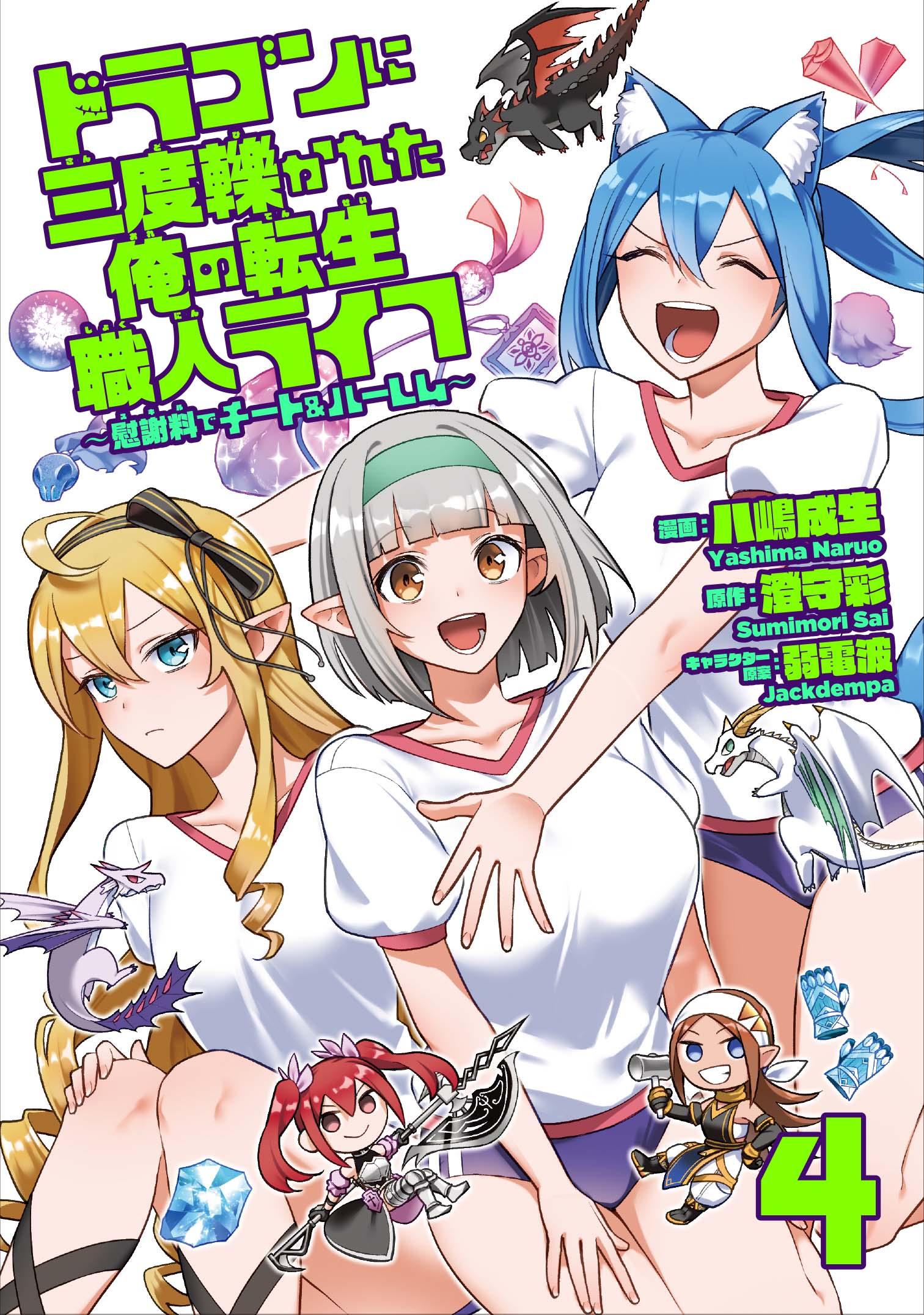 My Life as a Reincarnated Artisan Who was Run over by a Dragon Three Times: Cheat & Harem with Consolation Money (Skill)