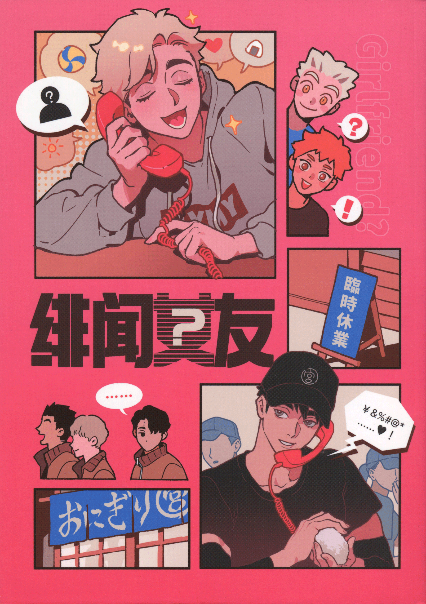 Haikyu! - Girlfriend? (Doujinshi)