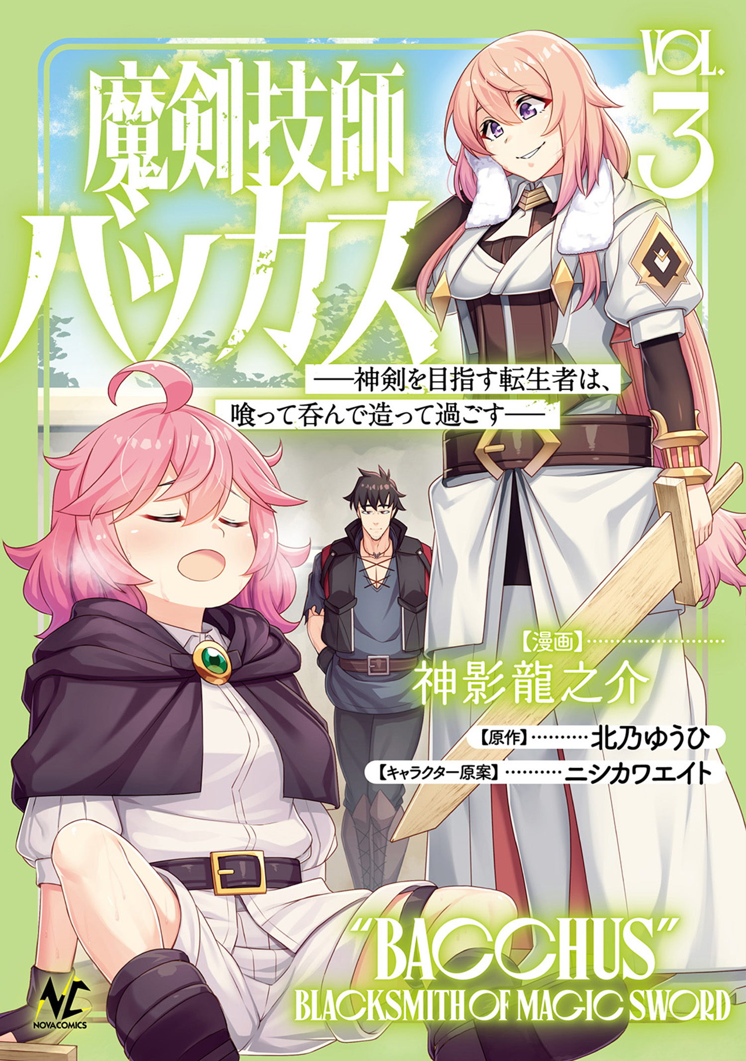 Magic Sword Blacksmith Bacchus: The Reincarnator Who Aims to Forge a Divine Sword Spends His Time Eating, Drinking and Forging
