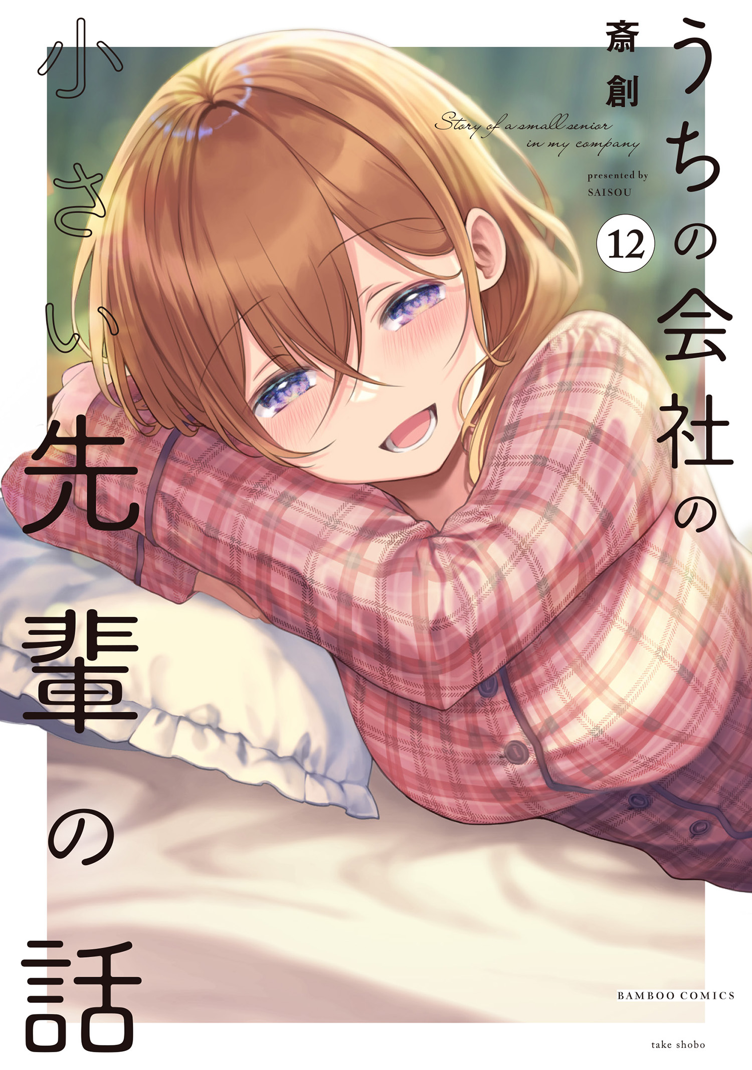 My Tiny Senpai