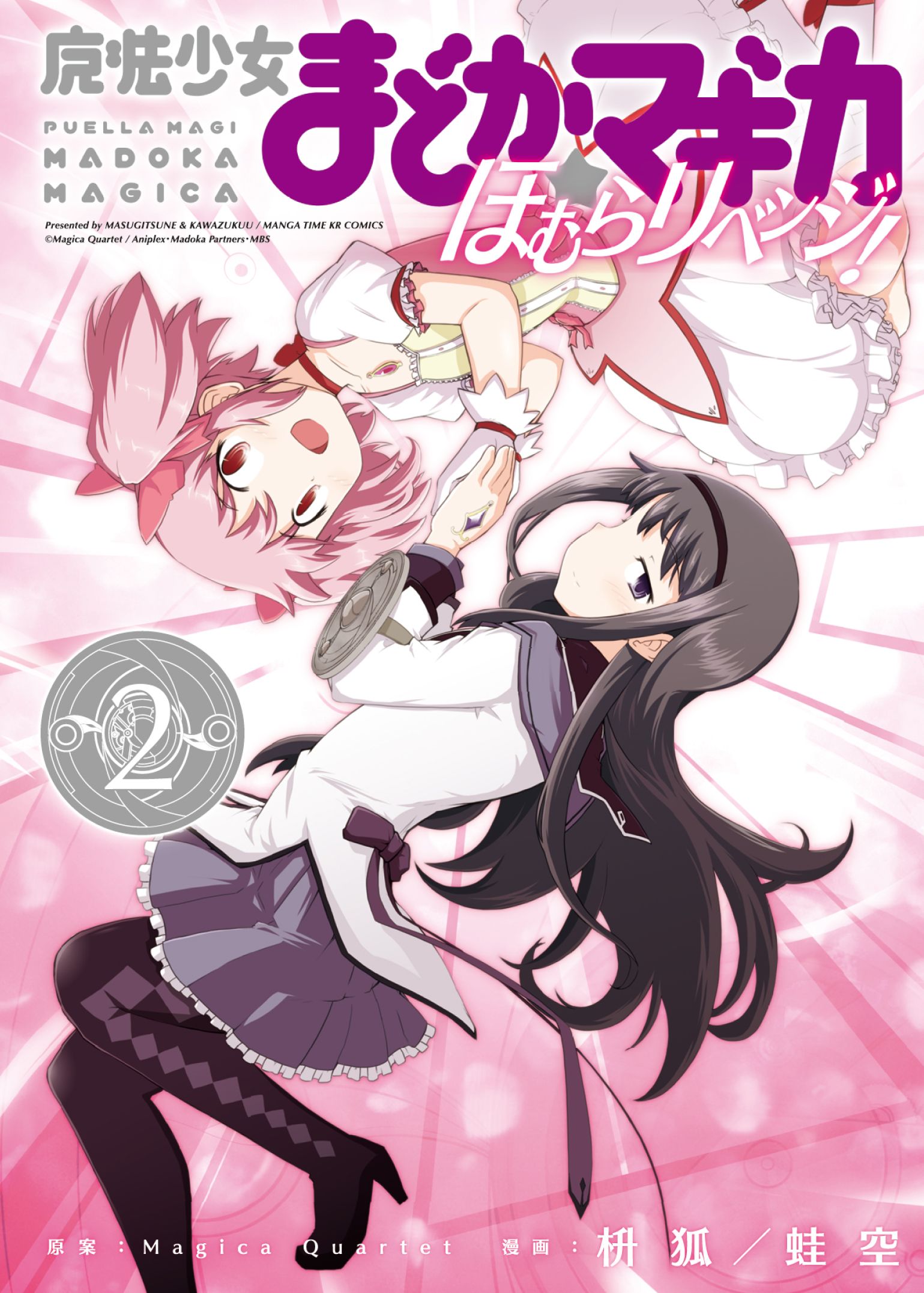 Puella Magi Madoka★Magica: Homura's Revenge!